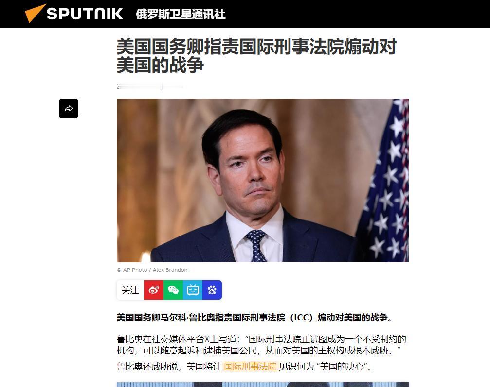美国国务卿鲁比奥7月13日在《华尔街日报》发文，宣布要“拆解”国际刑事法院。他在