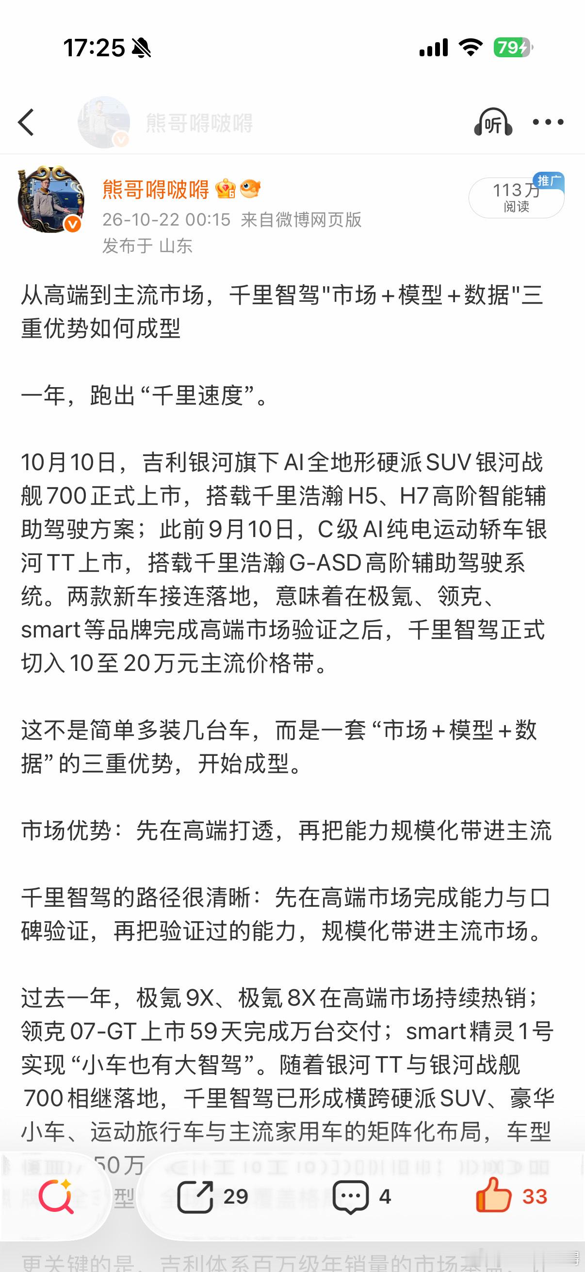 最近发现“微博智搜”在评论区出场率超高，实测后发现它简直是看长文的“随身小助理”