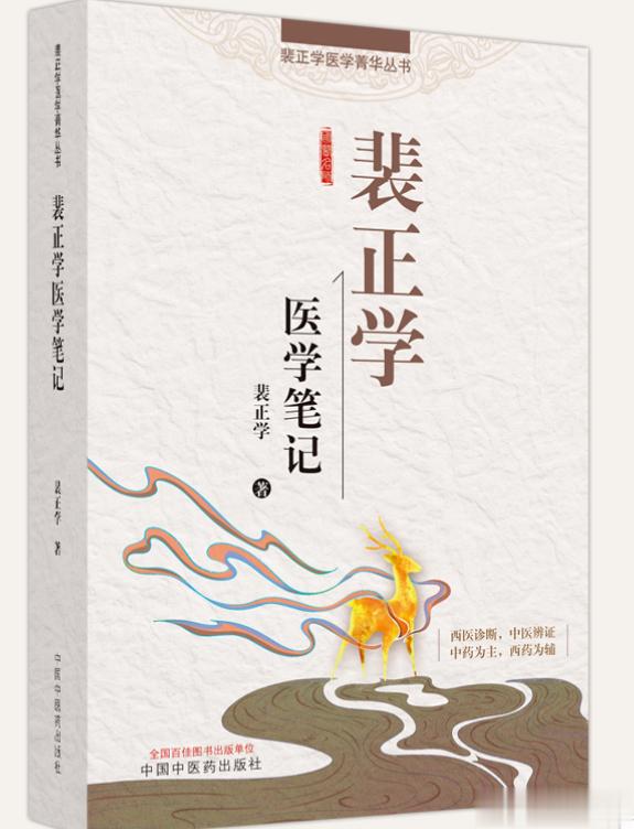 裴正学：荨麻疹我经常用的3个方子，选对了就能治好[赞]本文摘自《裴正学医学笔记》