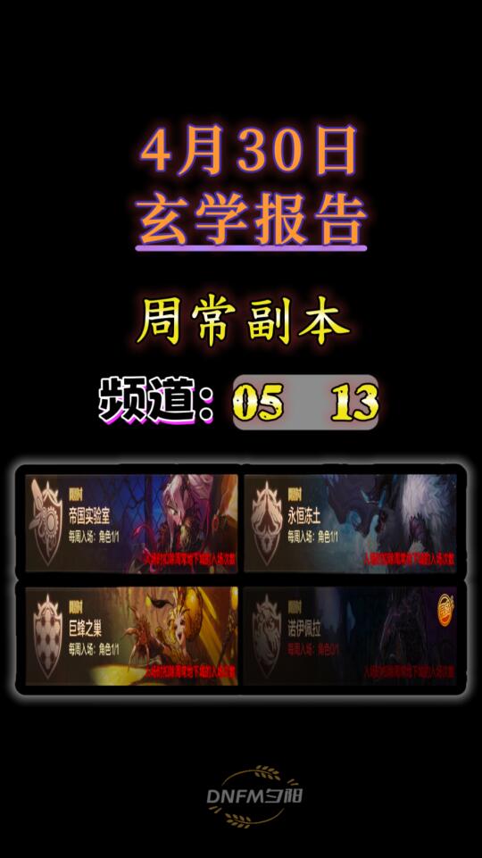 4.30玄学报告