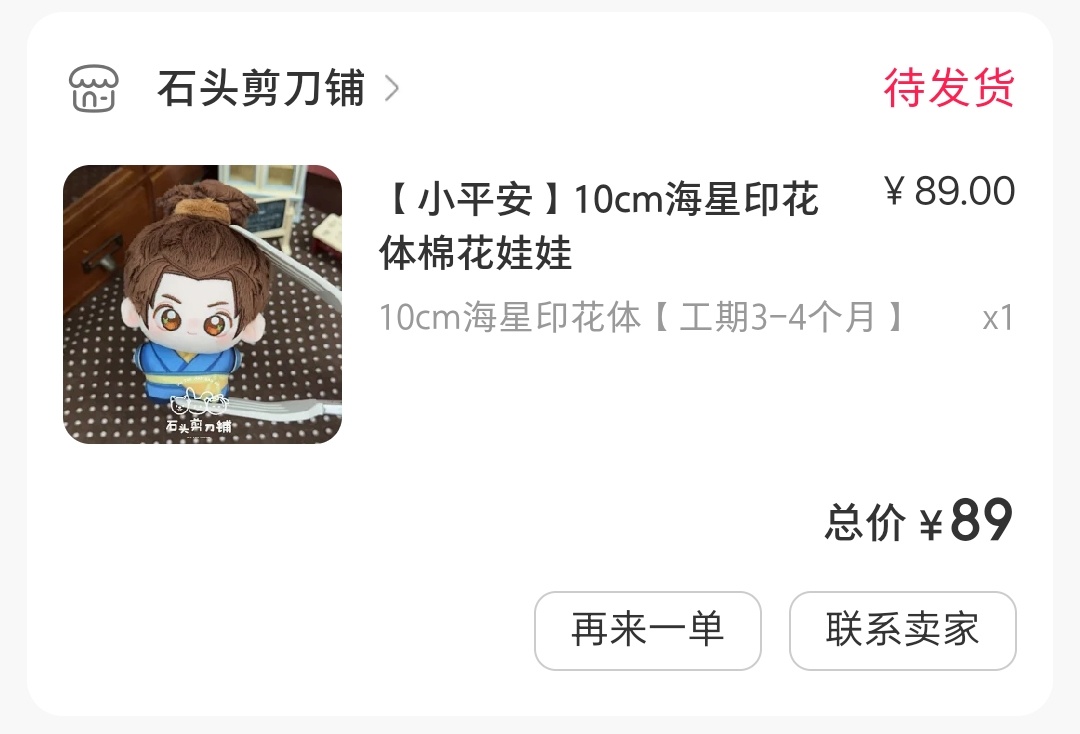 热烈祝贺喜提第一只10cm娃 