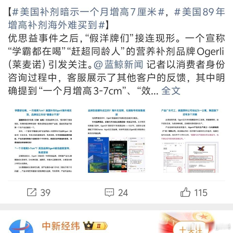美国补剂暗示一个月增高7厘米总比吃动物这补那补的好吧不过这个成分不明也说不定 