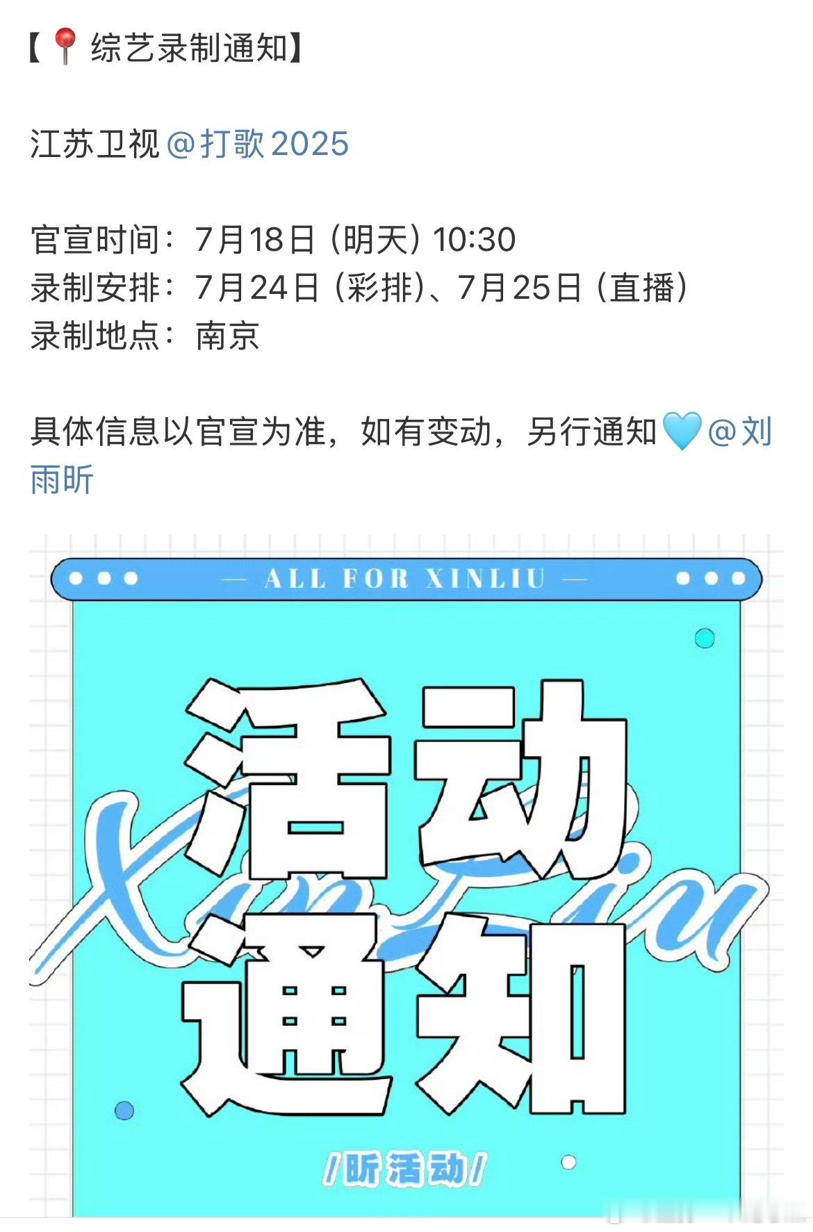 刘雨昕明天音乐综艺官宣，还是直播形式的，拼的就是实力 ​​​