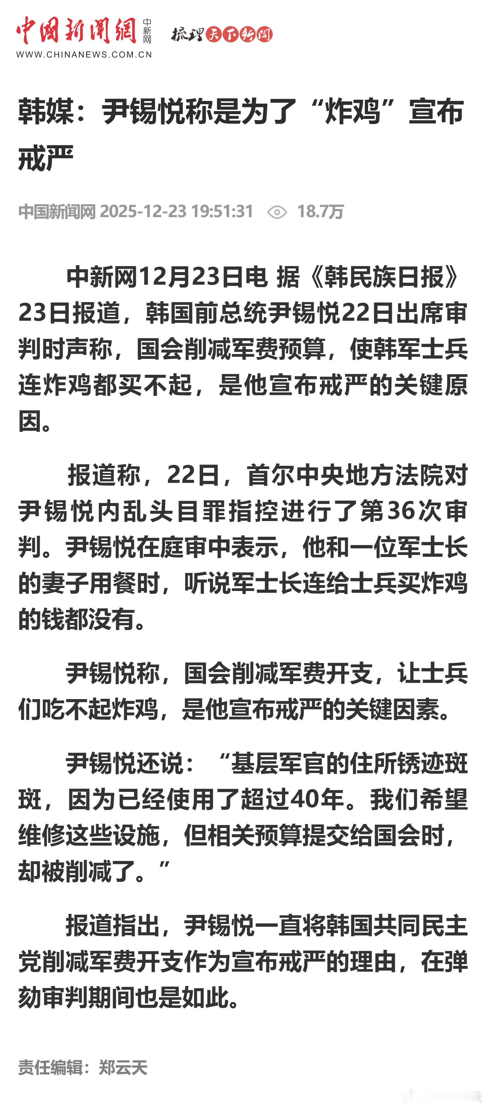 韩媒：尹锡悦称是为了“炸鸡”宣布戒严 