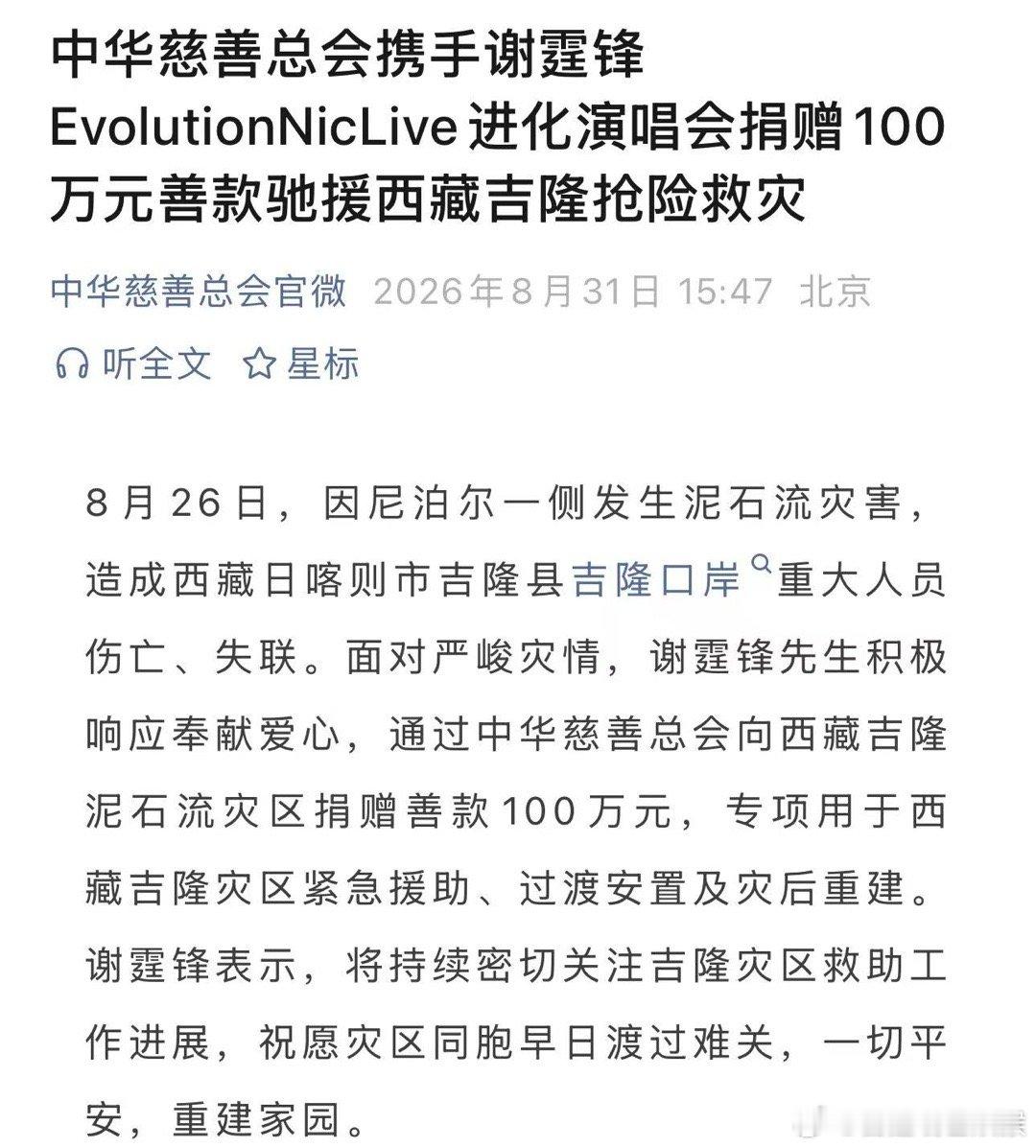 谢霆锋向西藏灾区捐款100万心系雪域灾情，谢霆锋捐赠100万驰援西藏灾区，用实际