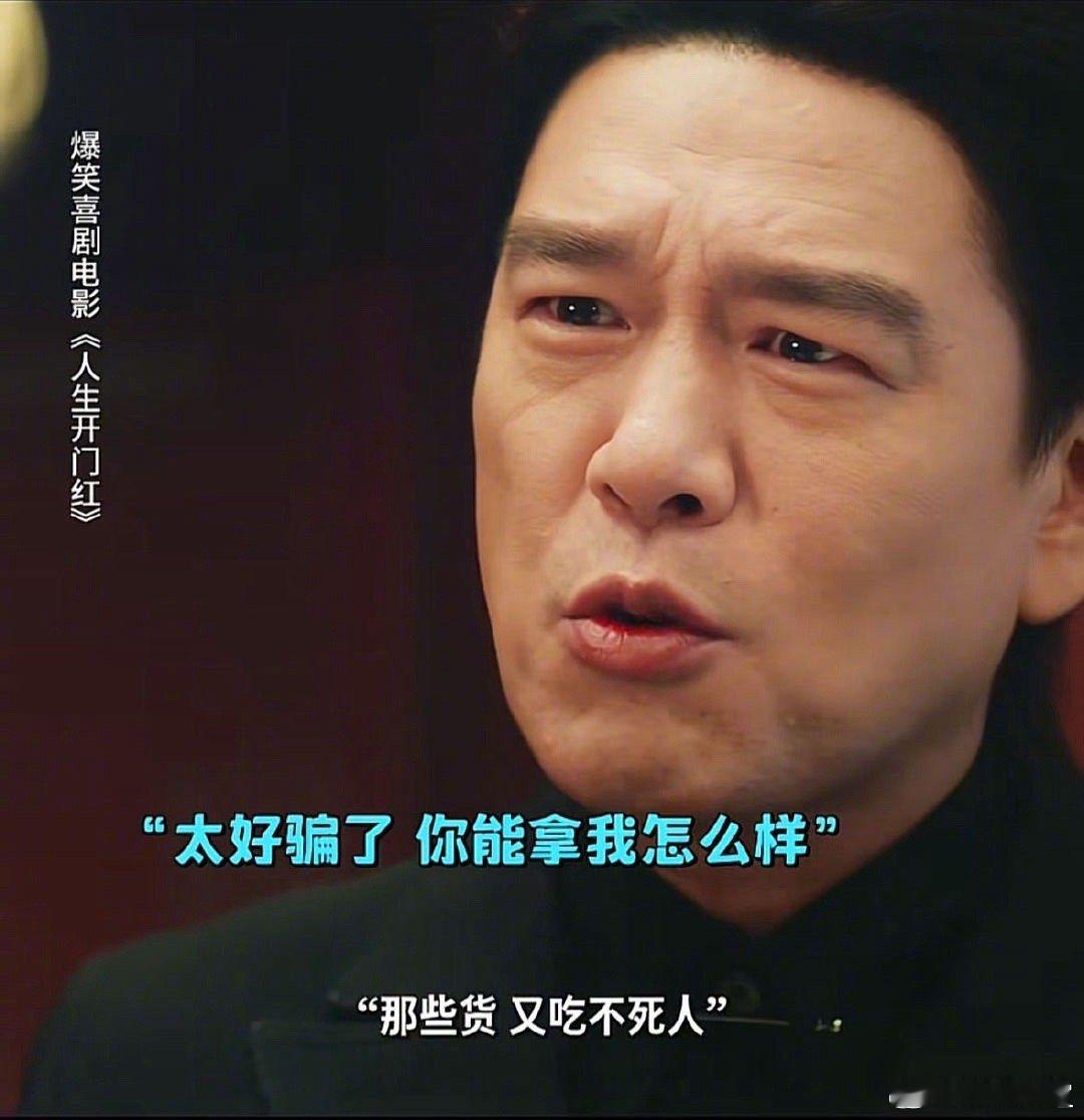 我还没嫌他们穷他们嫌我东西脏 看电影被这句台词整破防，表面是搞笑梗，实则把直播套