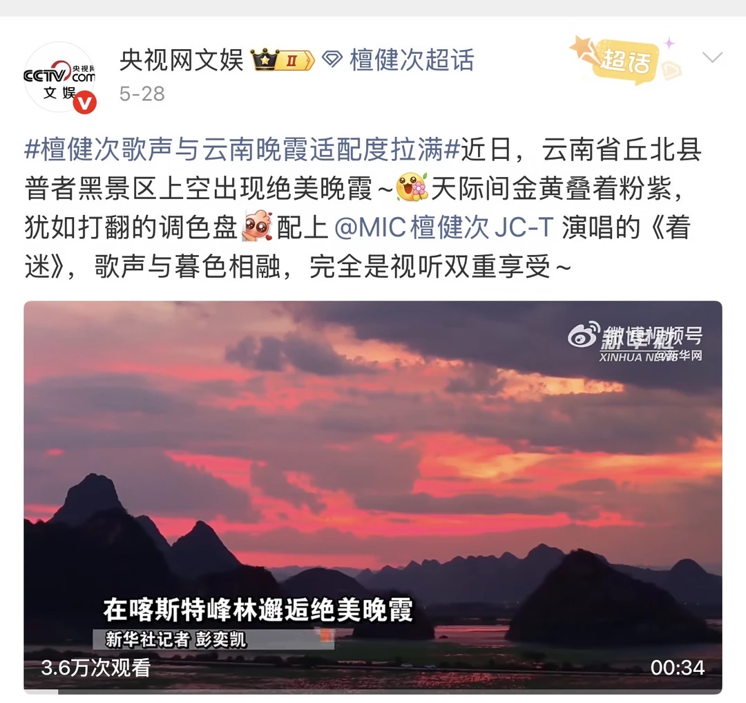 我发现！央妈想着法子打call檀健次啦！
