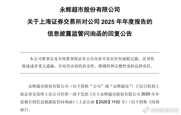 永辉超市2025年净亏损超25亿 【巨亏25亿！永辉超市称今年不再大范围胖改 】