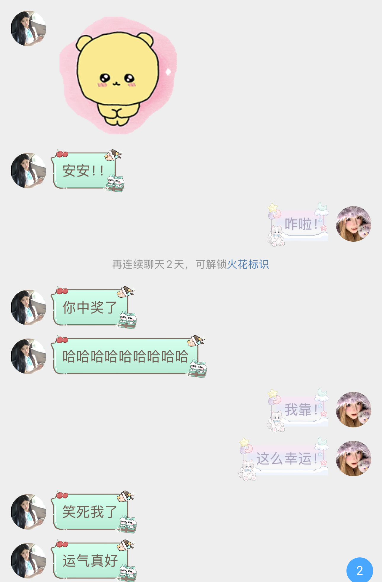 谁这么幸运，又是我 