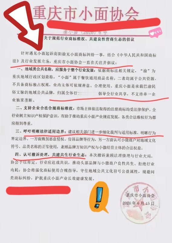 王炸来了！一切正义终不会迟到。重庆小面协会亮明正身：“渝”和“小面” 属公共资源