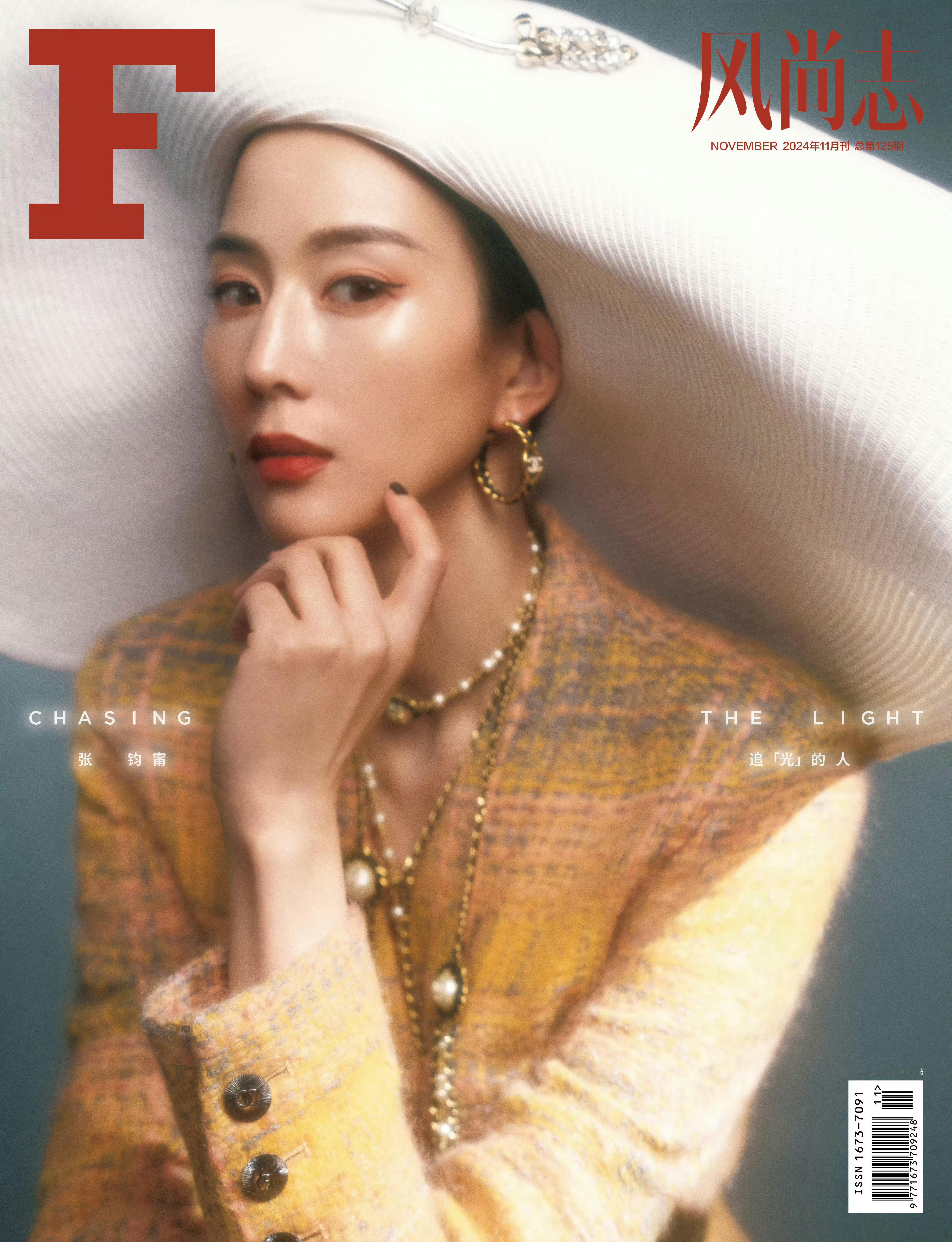 身穿CHANEL 登上《风尚志》2024年11月刊封面，柔光影摄下的优雅Lady