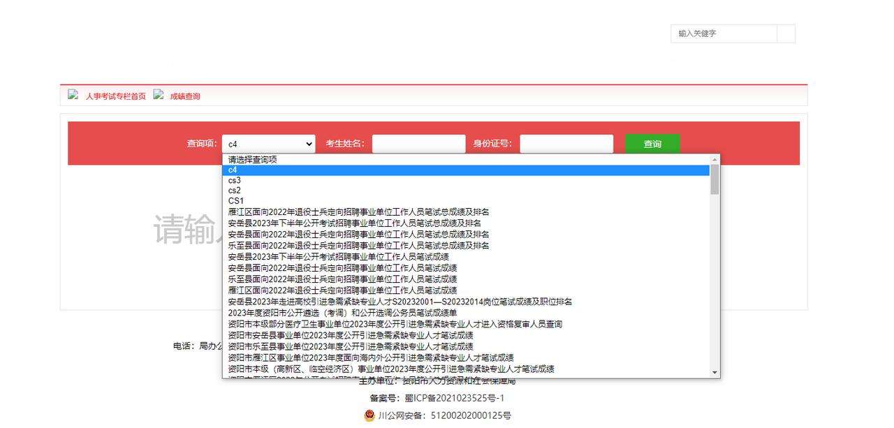 出了！四川省考笔试排名发布了！
资阳首发！同学们有没有查到呀？！#公务员##省考