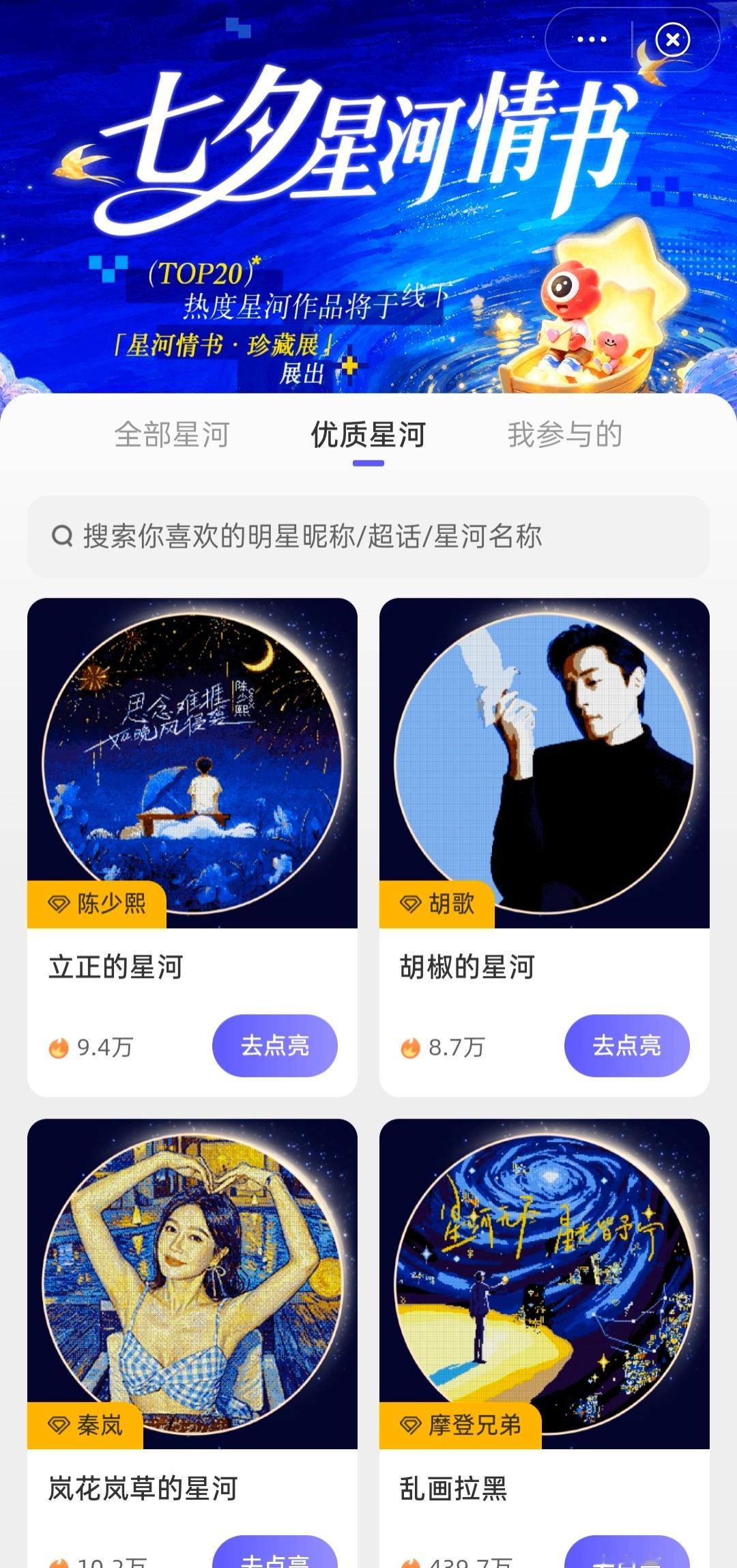 给秦岚的七夕星河情书 一整个完美，辛苦大家啦，再次共同完成画作，还被微博判定为优