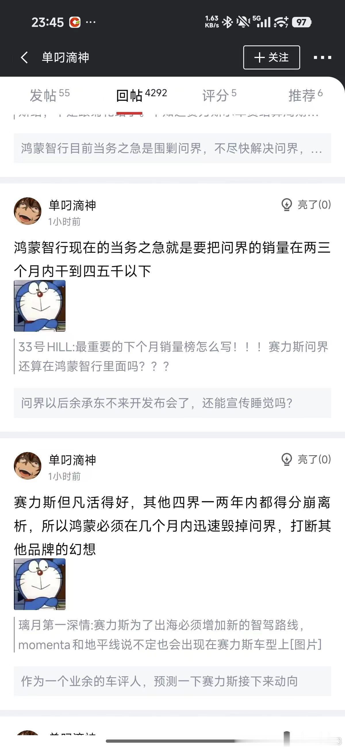 那么各位觉得赛力斯25亿回收问界商标自己主导运营之后未来到底是会变得更好还是变得