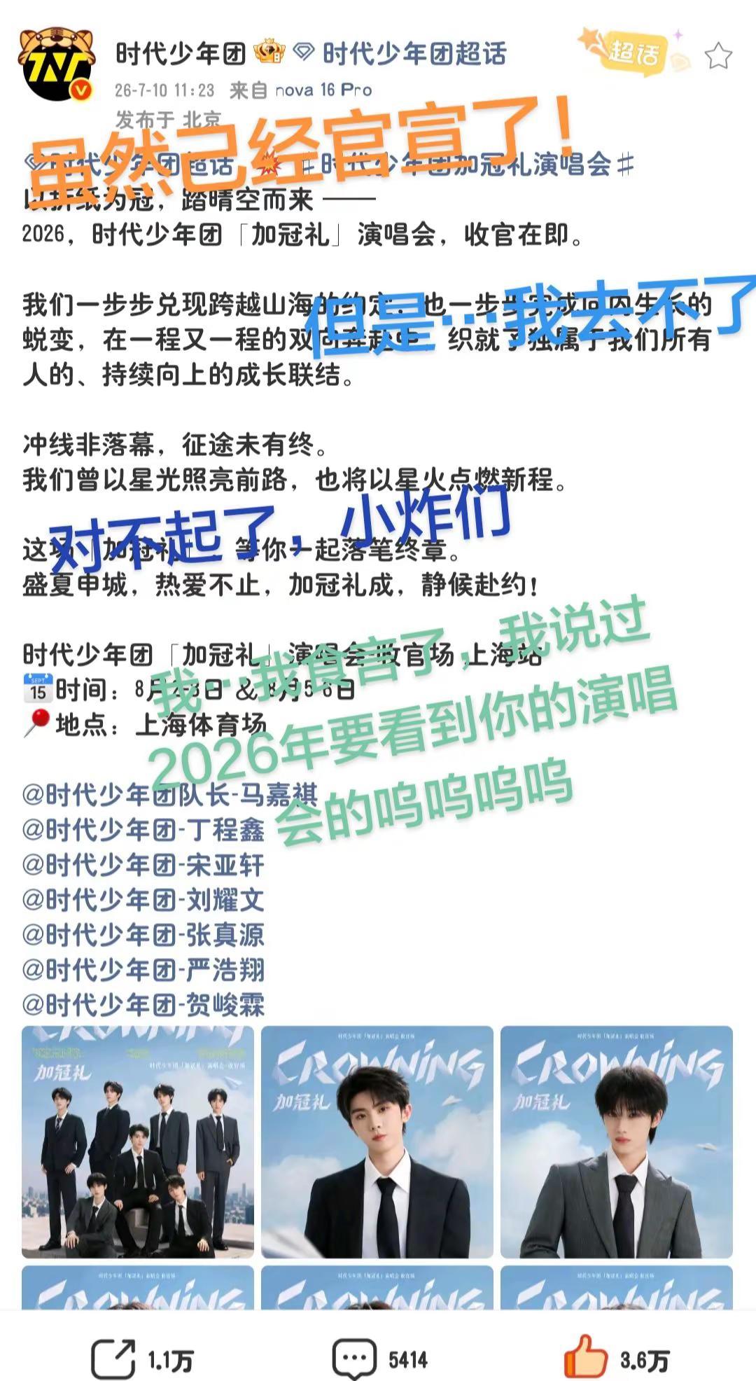 对不起🙏小炸们！@时代少年团-丁程鑫 @时代少年团-马嘉祺 @时代少年团-宋亚