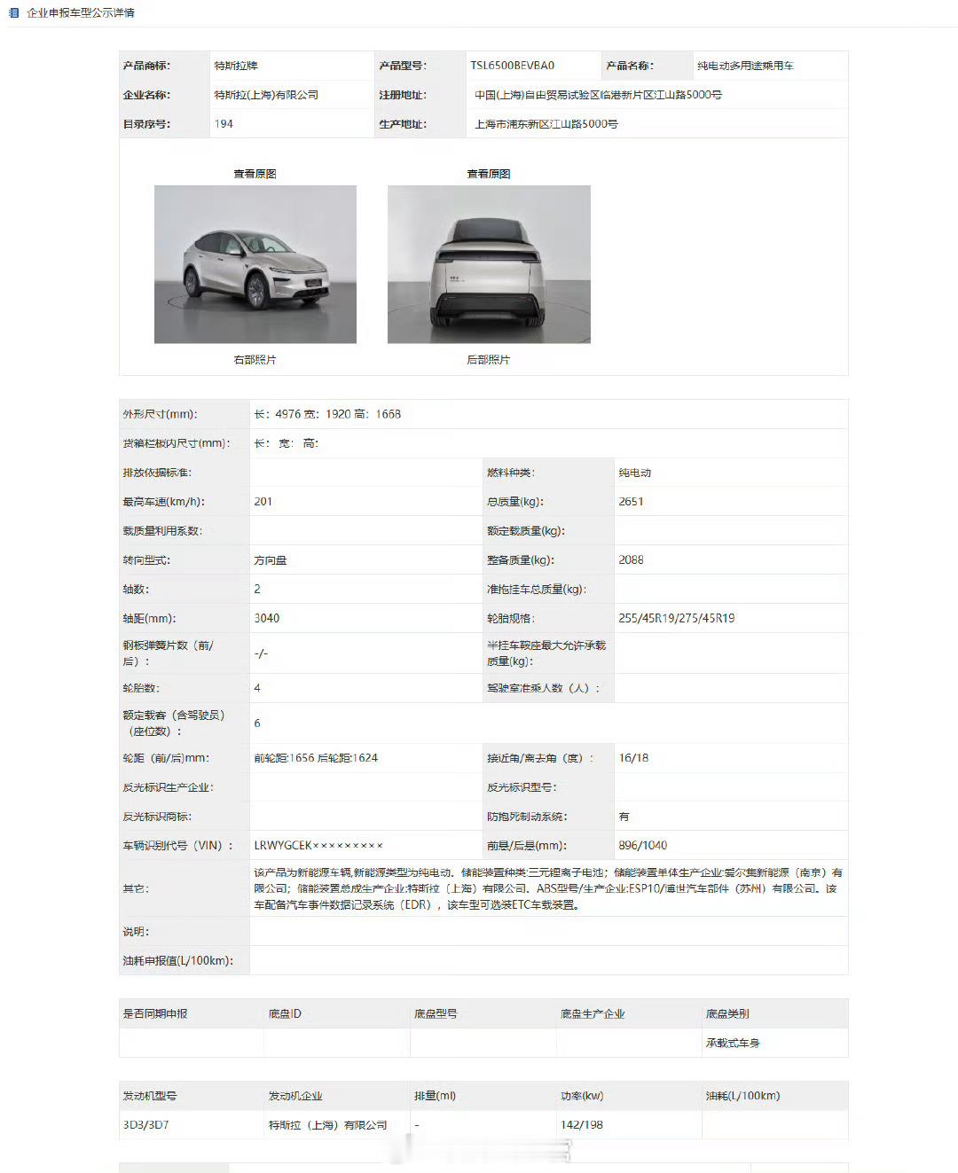 特斯拉 Model Y L 长 4976mm，宽 1920mm，高 1668，轴