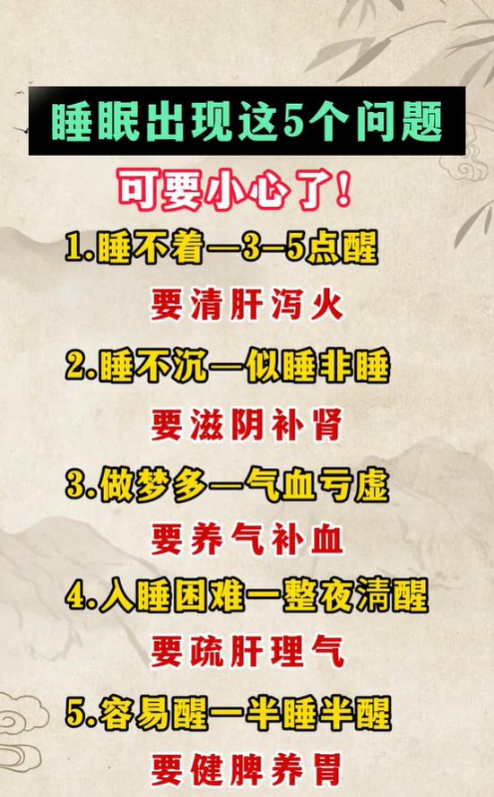 睡眠五种异常，对应不同调理思路