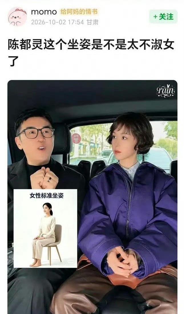 什么年代了还能审判女性坐姿？陈都灵太惨了吧。