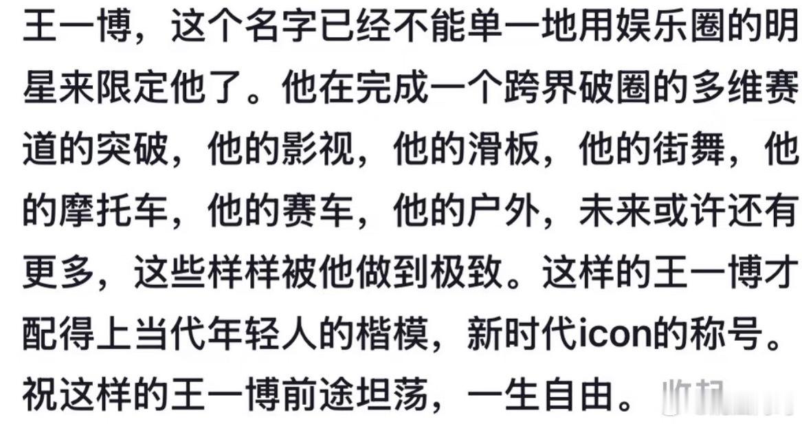 王一博 王一博入选2026年福布斯亚洲30位30岁以下精英榜，中国唯一上榜男明星