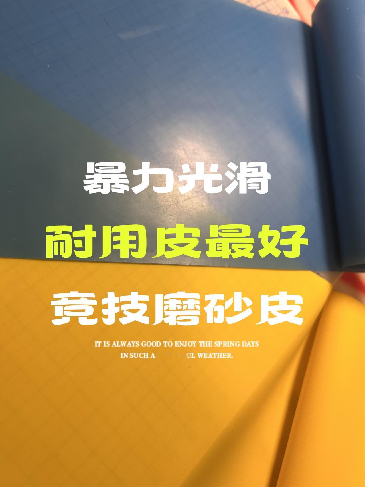 磨砂面皮筋最好！！！磨砂皮筋看着就高档!!!
最近经常有弓友说为啥你的蓝色看起来