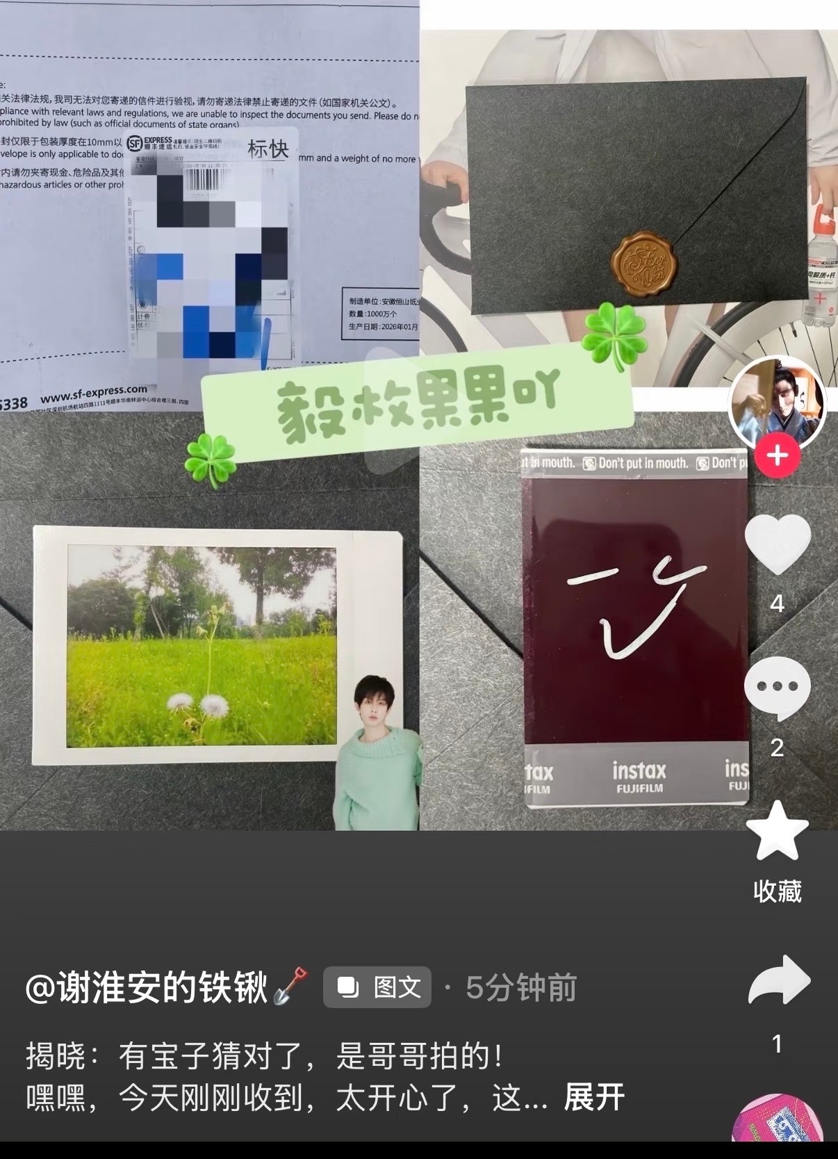 神秘礼物是成毅生日亲手拍摄的拍立得，还画了wink，已经想象到哥哥当时的表情了！