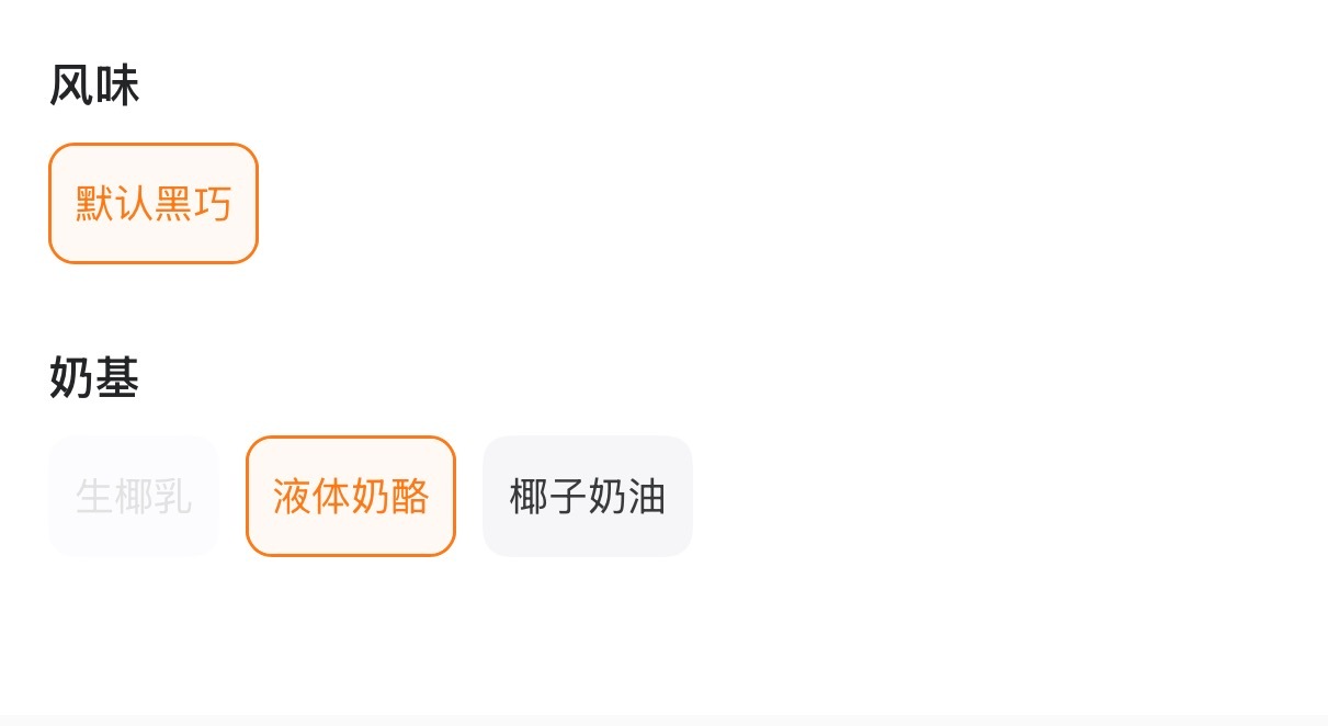 全冰黑巧美式可以换奶基底了诶 我要试试！之前的椰子奶完全生椰拿铁没有可可味 