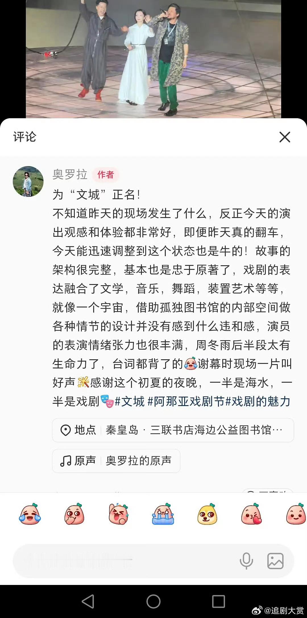 周冬雨话剧口碑反转嗯？昨天还都在吐槽周冬雨的话剧，今天清一色全在夸，发生了什么？