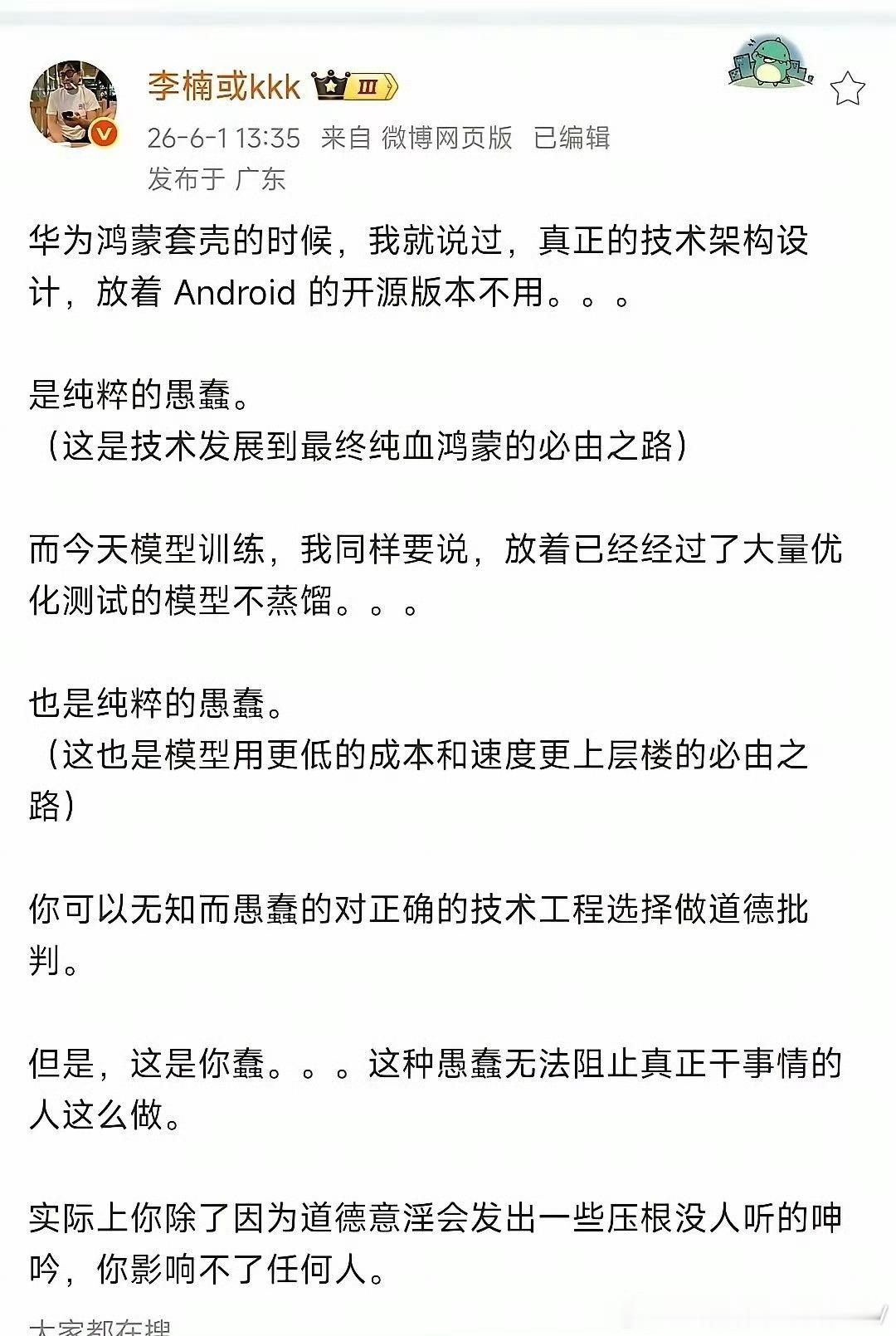 李楠这个人，就是喜欢睁着眼说瞎话，魅族当年用阿里云OS的时候，他怎么没出来说阿里