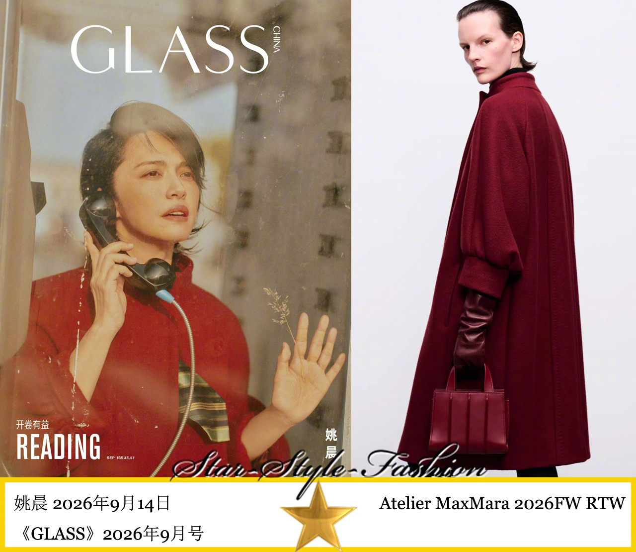 2026金九银十 姚晨分别身着balenciaga和atelier maxmar