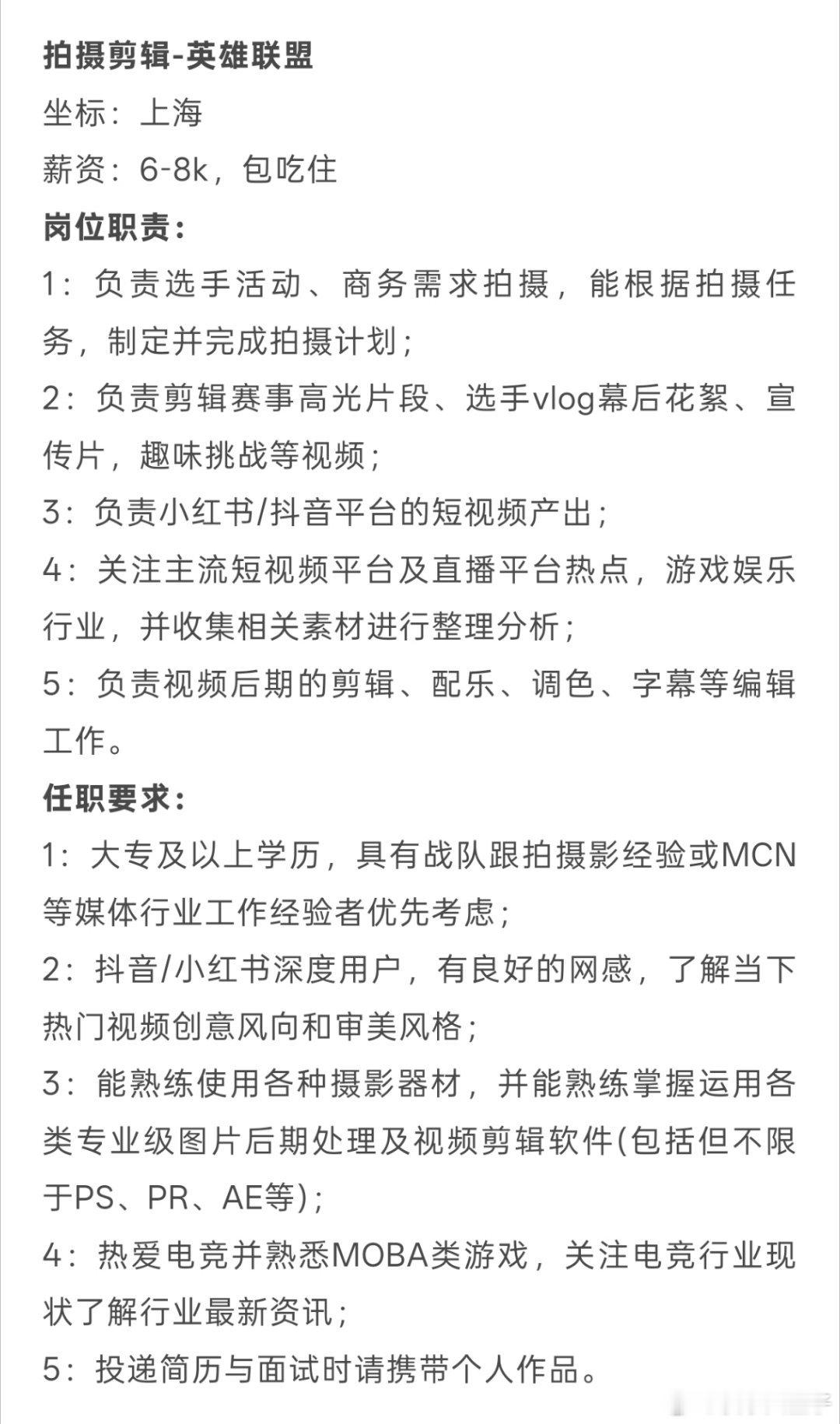 AG在给撸分部找拍摄剪辑6-8k包吃住，估计要整天跟战队泡在一起。毕业一两年带点
