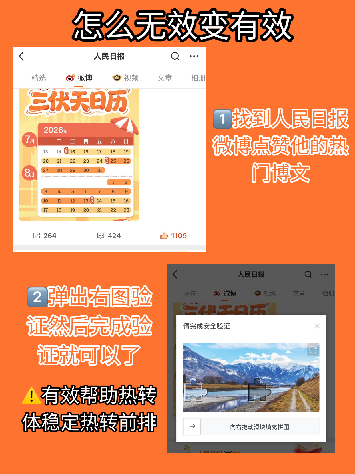 一则热专科普❗️❗️1️⃣什么是有效转？答：可以收到@ 的转发，转发后能提升热转