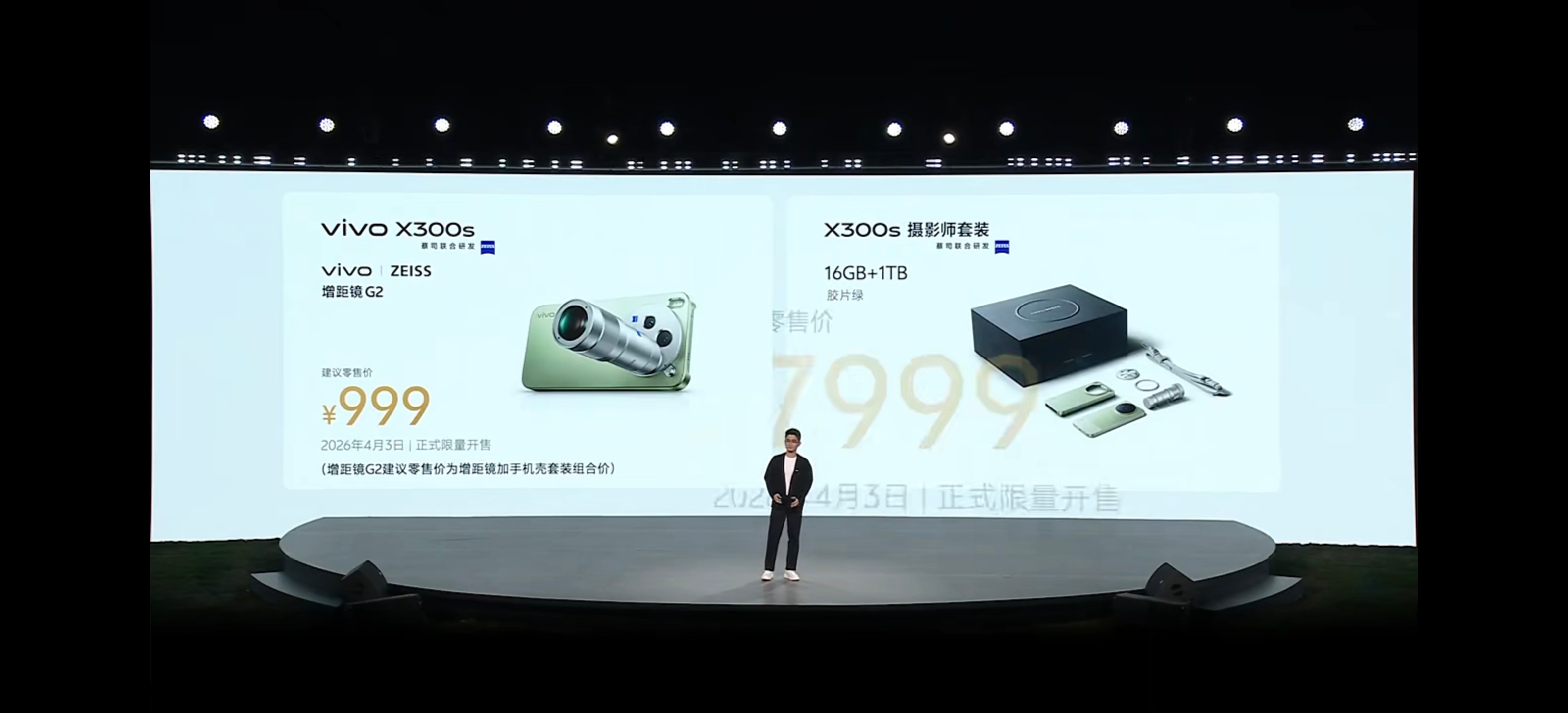vivo X300s 起售价4999元，顶配6999元！vivo蔡司增距镜G2，