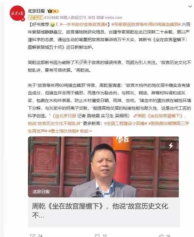 网传故宫每年用60吨猪血镇邪？古建专家周乾新书硬核辟谣了！故宫木构件地仗层确有猪