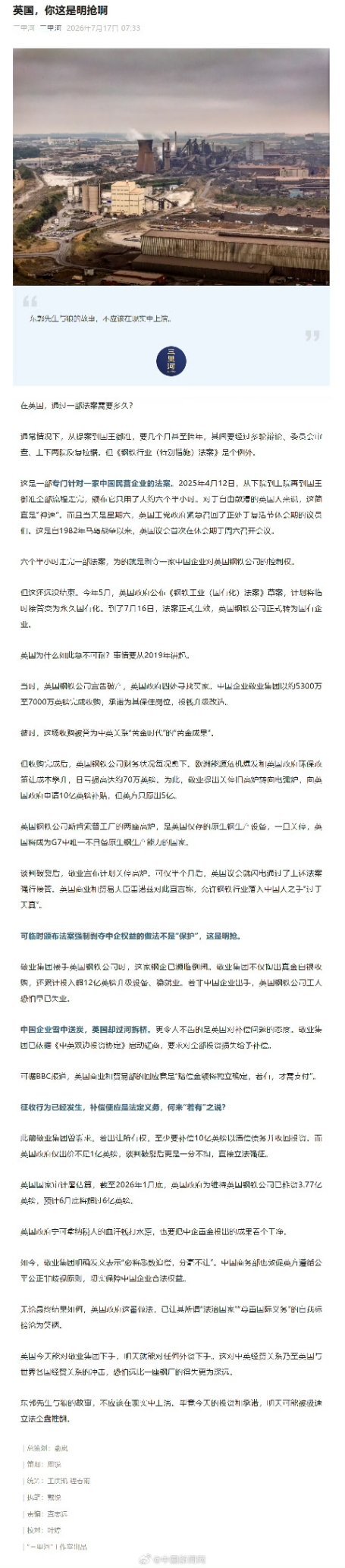 英国这是明抢中企遭英国背刺曾经濒临倒闭、濒临破产的英国钢铁，是中国敬业集团伸出援