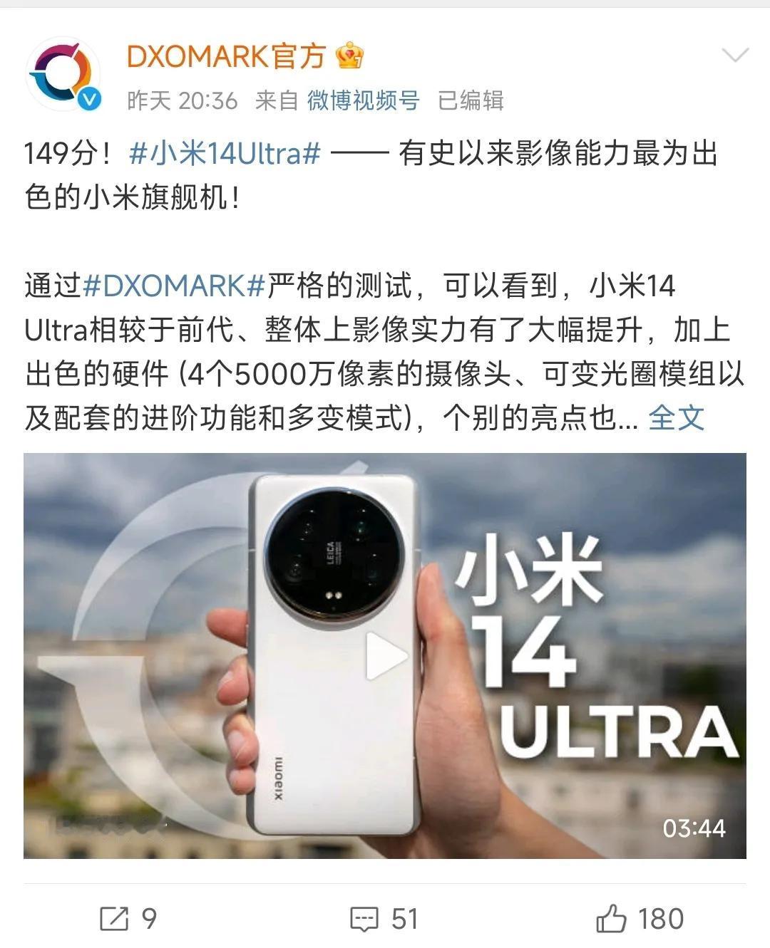 DXO 公布小米14 Ultra得分：149分。

排名第13，与华为Mate5