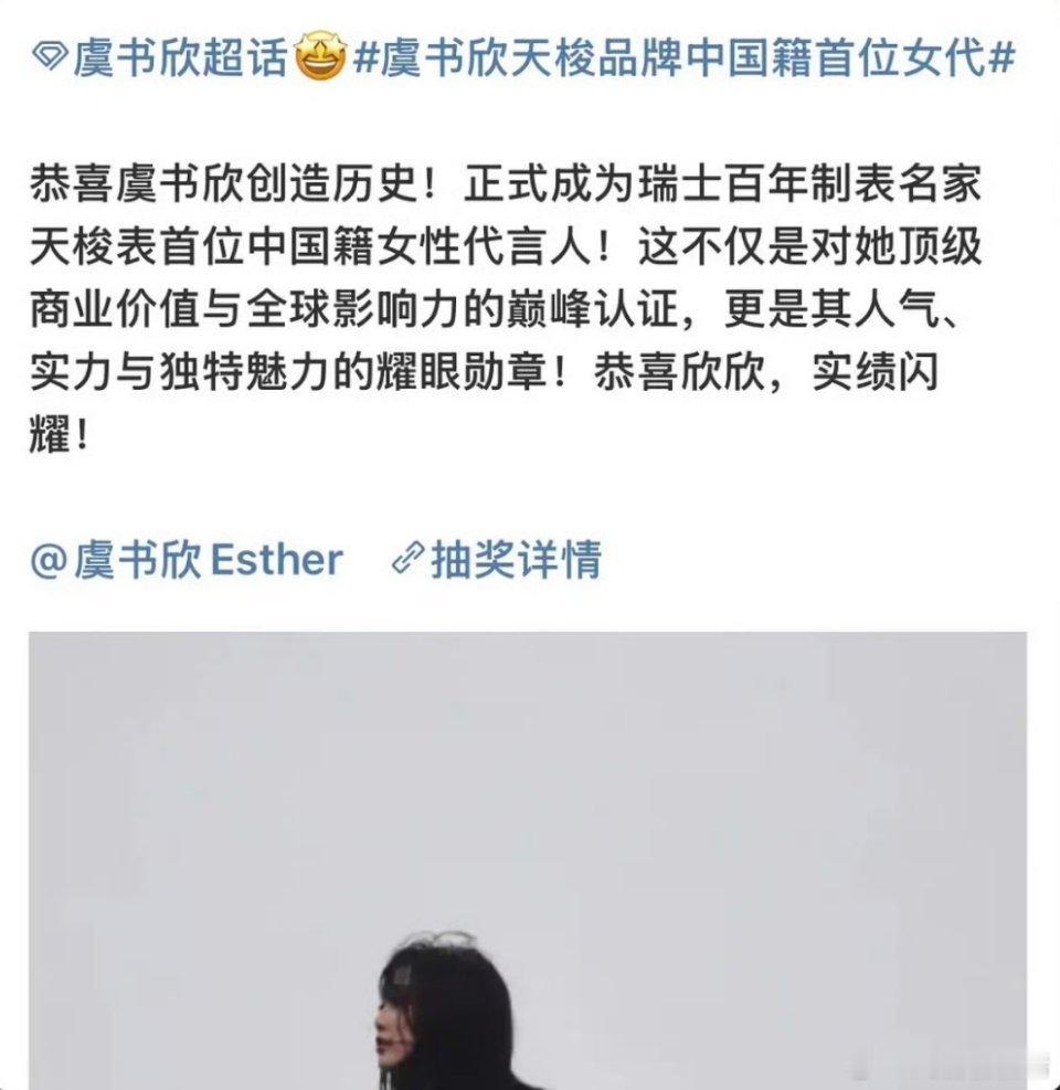 天梭 虞书欣是中国籍首位代言人哦，厉害吧 ​​​