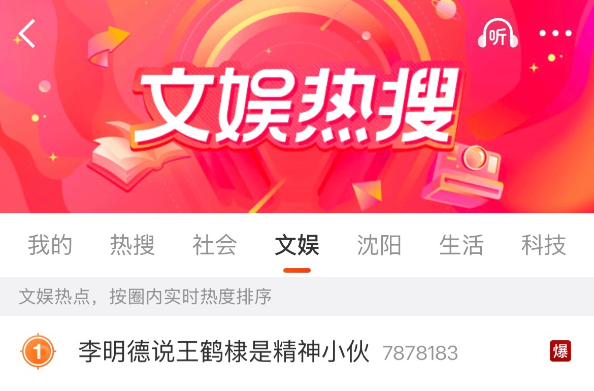 李明德说王鹤棣是精神小伙没想到有生之年还能在热搜榜单看到李明德，而且又爆了 