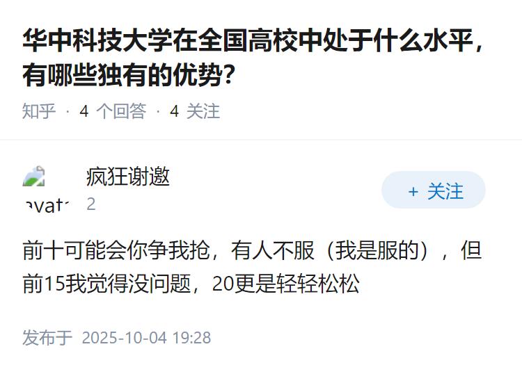 华中科技大学在全国高校中处于什么水平，有哪些独有的优势？