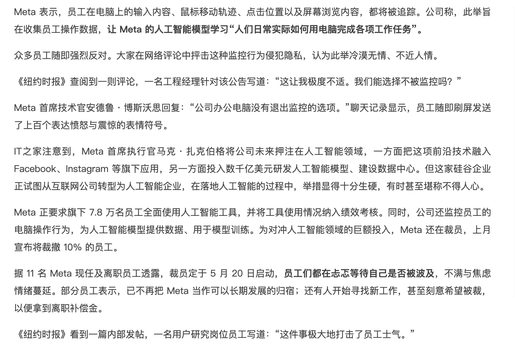 这时候西方又不讲人权了？Meta为训练模型，监控员工操作电脑。企业卷AI，卷到这