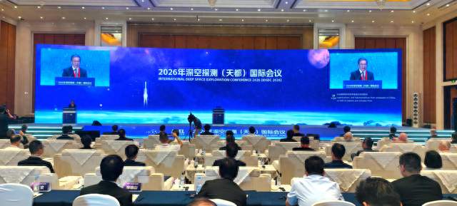 2026年深空探测（天都）国际会议开幕