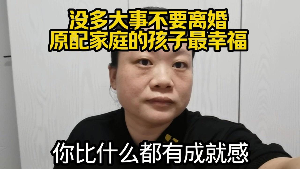 结婚最重要的目的是生育，孩子是家庭希望的寄托。有孩子的家庭优点远大于缺点，既然生
