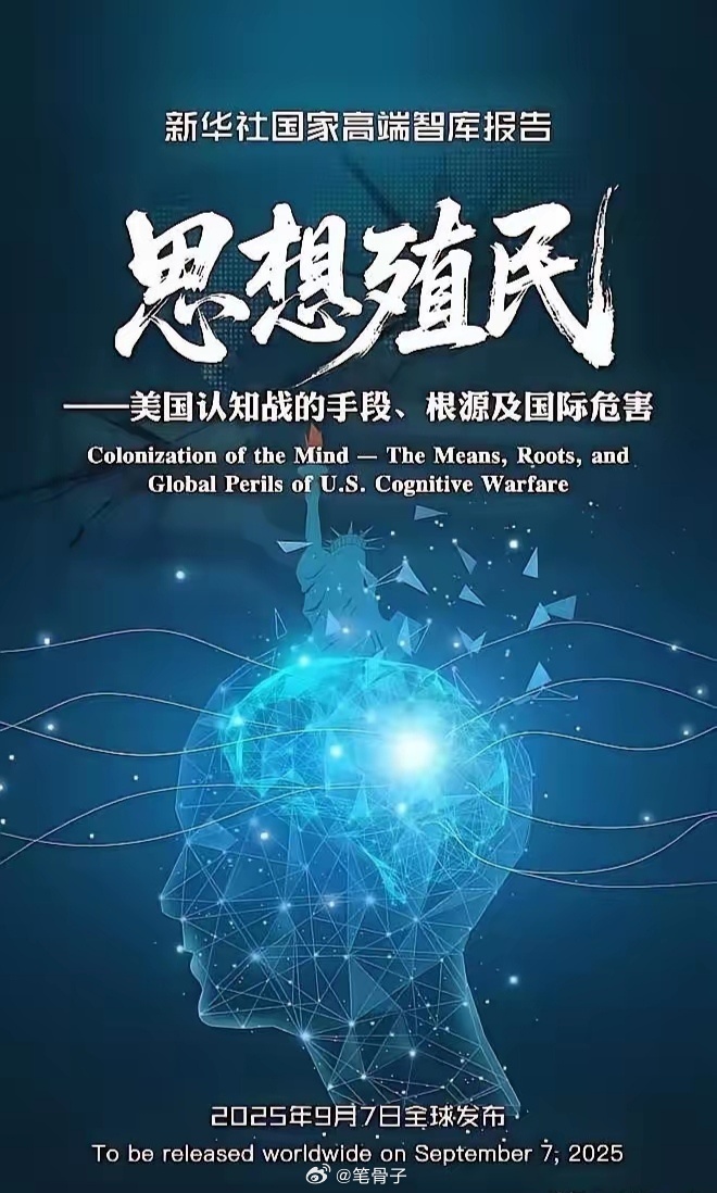 小心！你的脑子正在被“殖民”！美国认知战彻底曝光，汉奸鹰犬无所遁形！近日，我国官