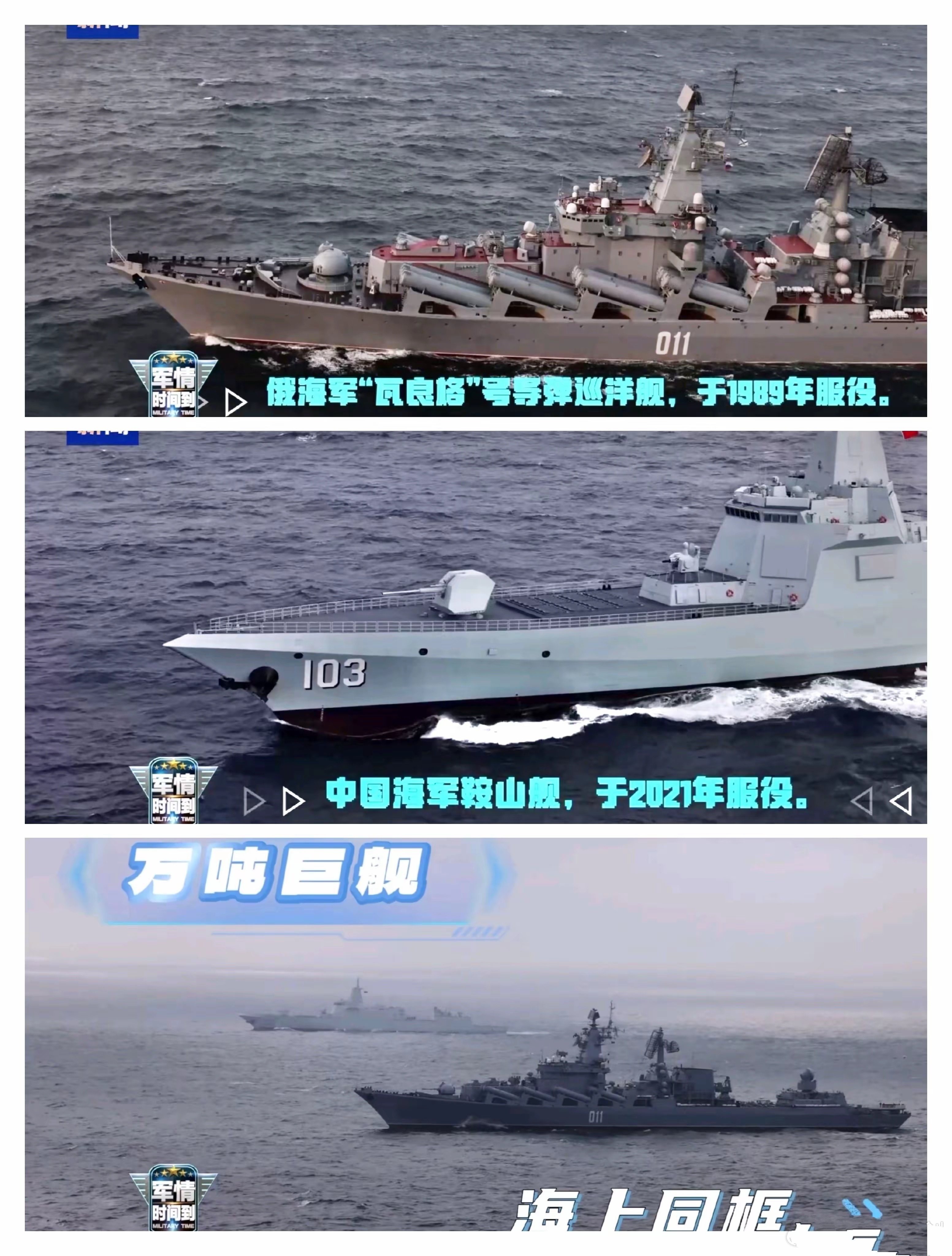 中俄万吨巨舰海上同框！一个是冷战圣遗物，一个是新世纪标杆，两者不是一个时代的产物