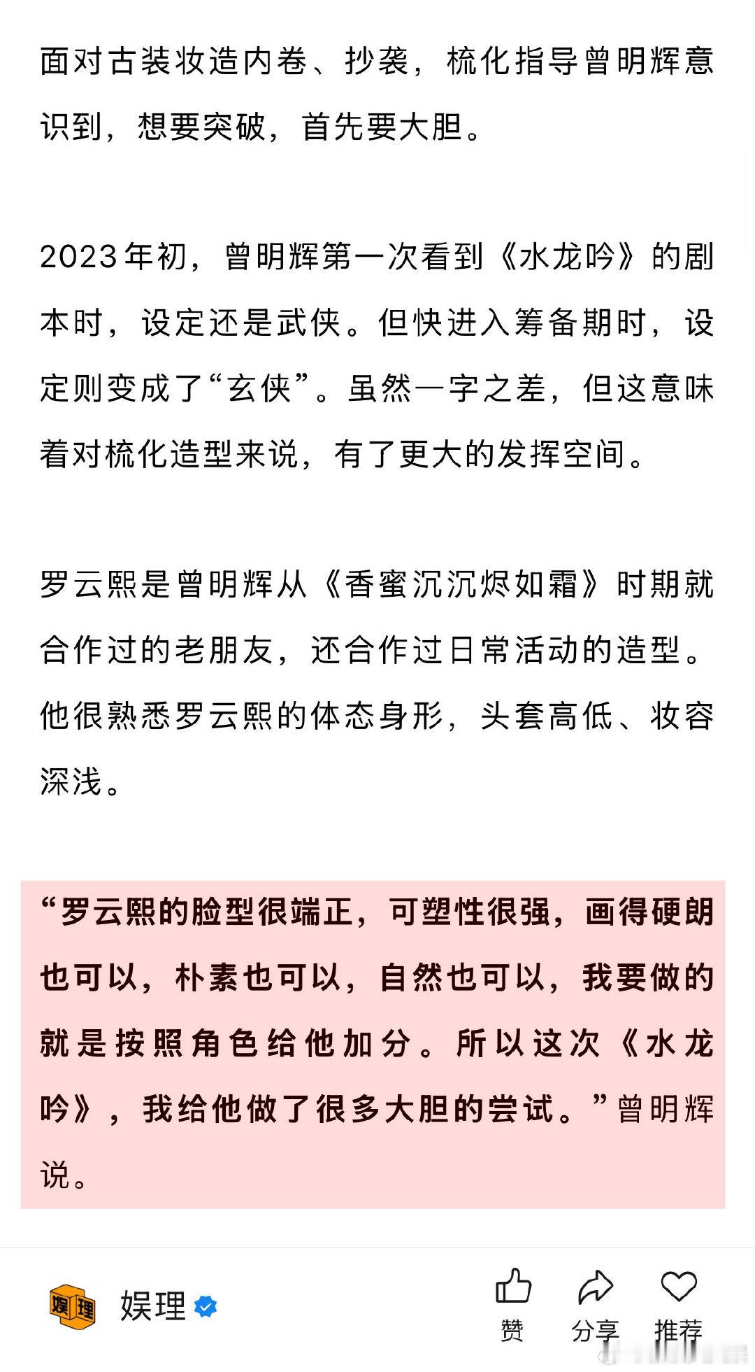 黄薇说罗云熙是天生拍古装的 黄薇曾明辉回应被网友监工 罗云熙和《水龙吟》梳化指导