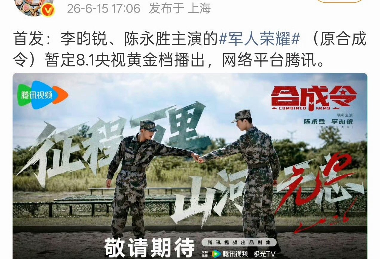 李昀锐合成令八月央视黄金档李昀锐合成令8月开播 李昀锐正剧合成令暂定8月开播
