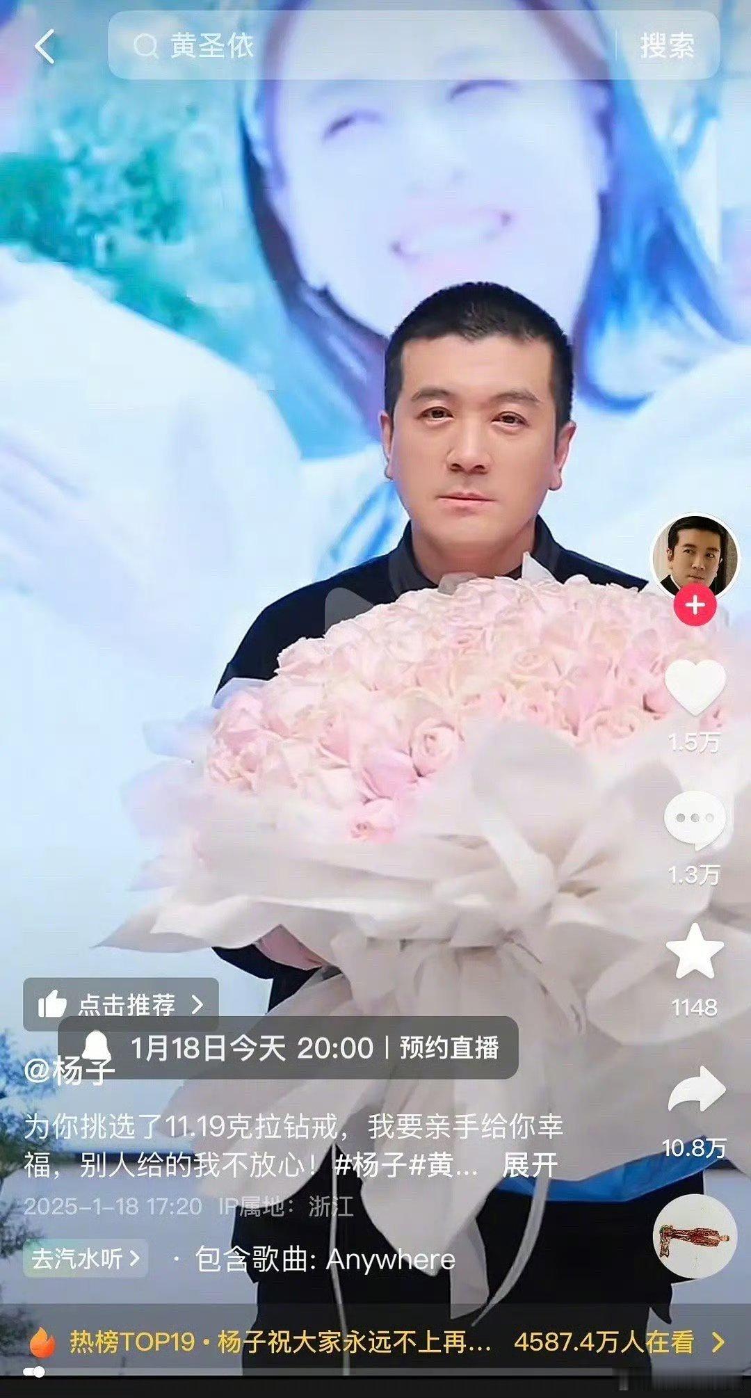 杨子手捧鲜花拿着 11.9 克拉钻戒向黄圣依求婚，一句“我要亲手给你幸福，别人给