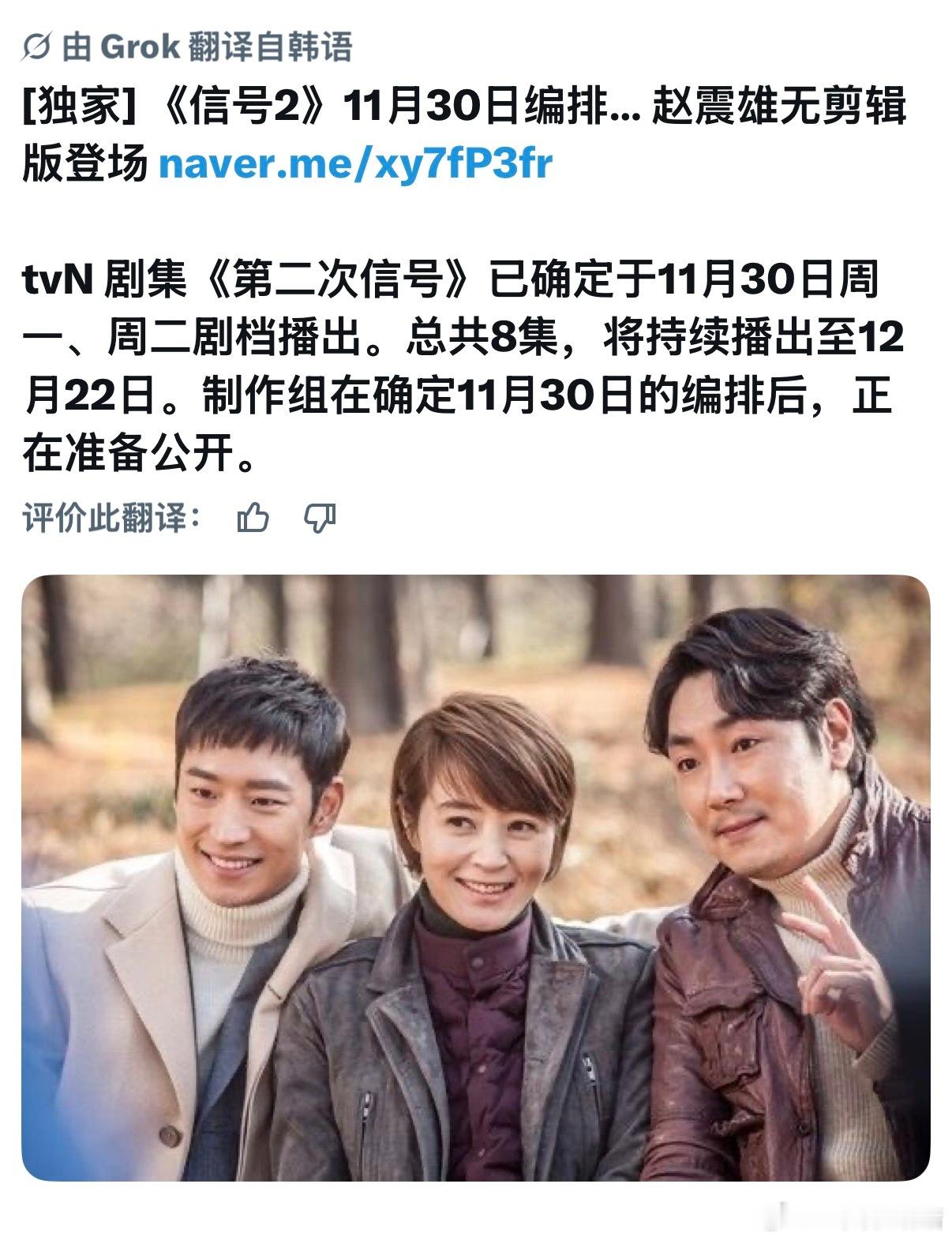 【独家】《信号2》将于11月30播出...赵震雄戏份无删减 