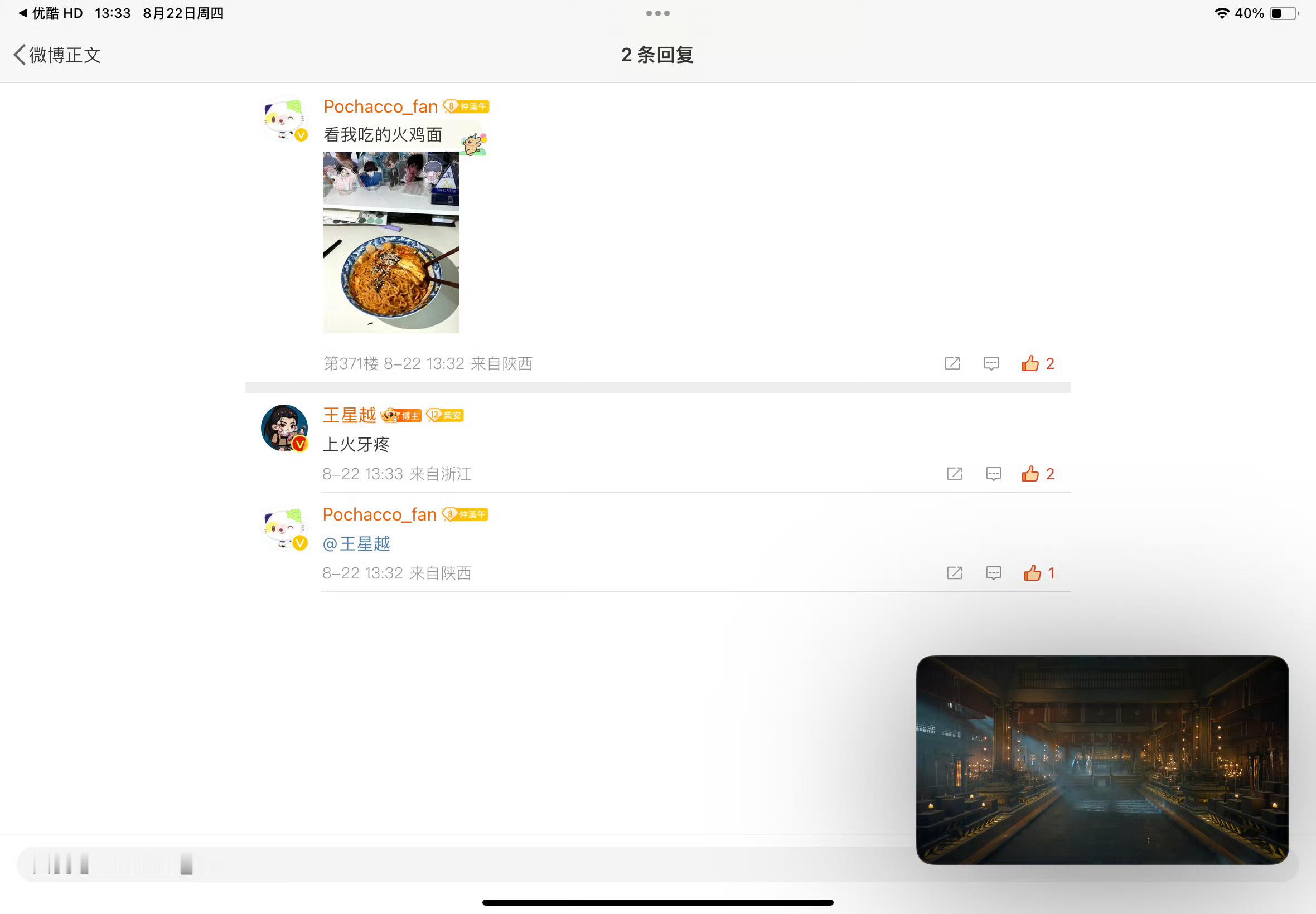 去年今日被王星越翻牌了😶🌫️ 