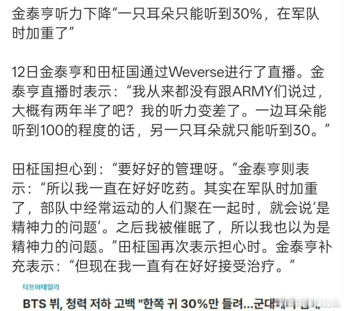 金泰亨自曝听力下降金泰亨听力变差有两年半了金泰亨在最新的直播里坦诚分享了自己的身