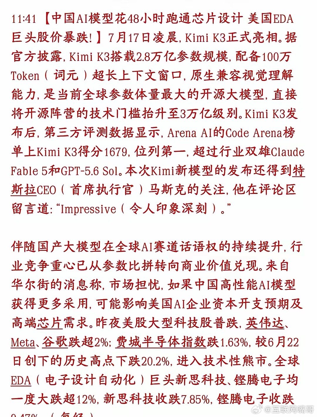 中国AI大利好，居然模拟跑通了芯片设计国内月之暗面发布 Kimi K3连续跑 4